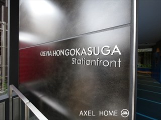 クレヴィア本郷春日ステーションフロント