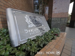ライオンズマンション豊洲