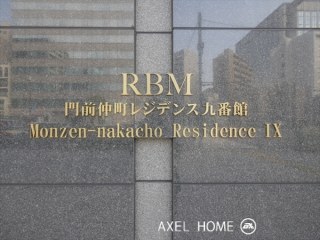 門前仲町レジデンス九番館