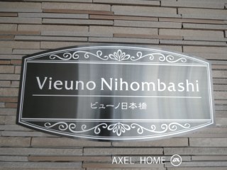 ビューノ日本橋