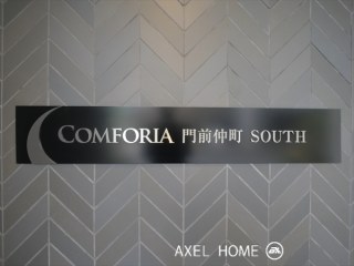 コンフォリア門前仲町サウス