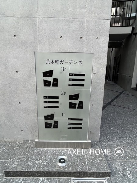 荒木町ガーデンズ