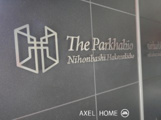 ザ・パークハビオ日本橋箱崎町