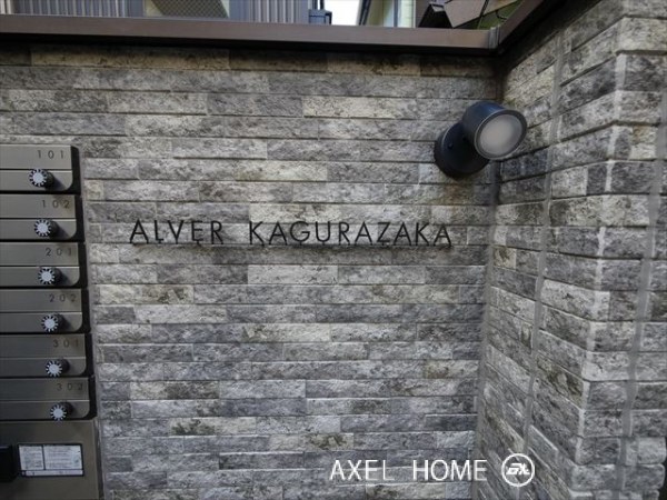 ALVER神楽坂（アルベール神楽坂）