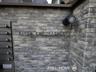 ALVER神楽坂（アルベール神楽坂）