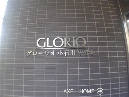 グローリオ小石川安藤坂