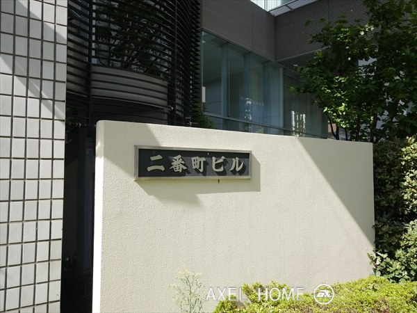 二番町ビル