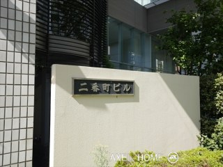 二番町ビル