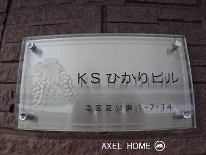 KSひかりビル