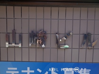 山崎ビル
