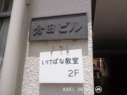 倉田ビル