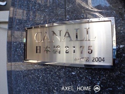 CANALL日本橋2175 （キャナル日本橋）
