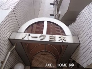 パーク白木