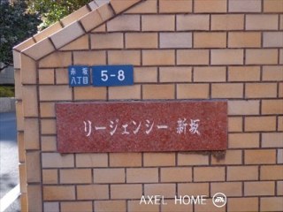 リージェンシー新坂