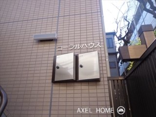 コーラルハウス