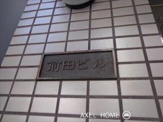 前田ビル