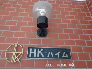 HKハイム