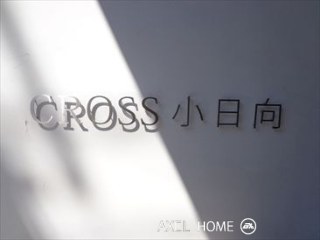 CROSS小日向（クロス小日向）