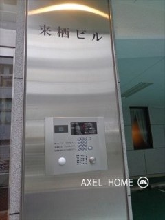 来栖ビル