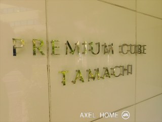 プレミアムキューブ田町