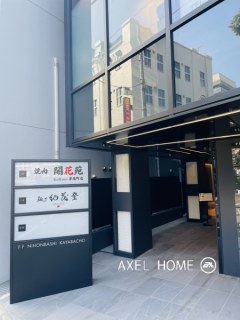FF日本橋茅場町  (店舗)