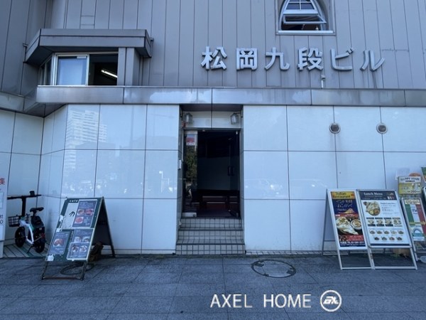 松岡九段ビル