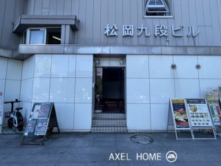 松岡九段ビル