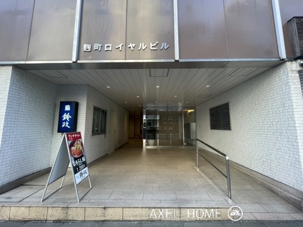 麹町ロイヤルマンション