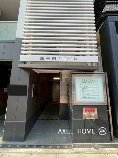 四谷四丁目ビル