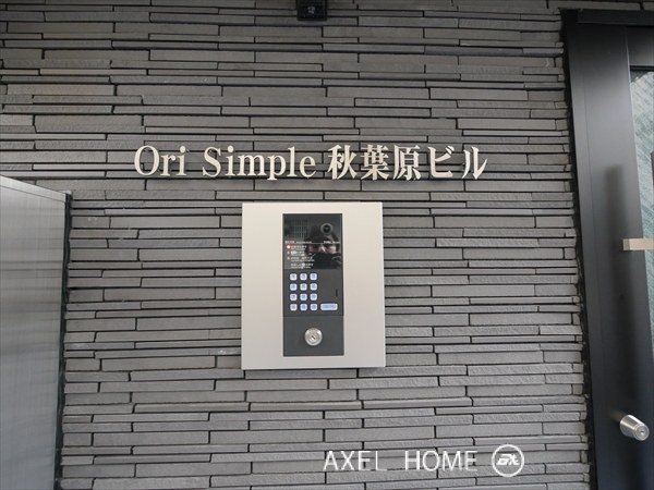 オリシンプル秋葉原ビル