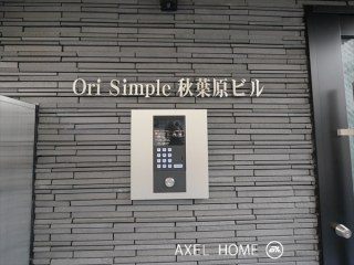 オリシンプル秋葉原ビル