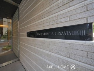オープンレジデンシア銀座築地
