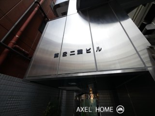 第2二葉ビル （事務所）