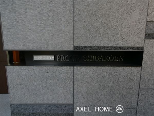 プラウド芝公園（PROUD）
