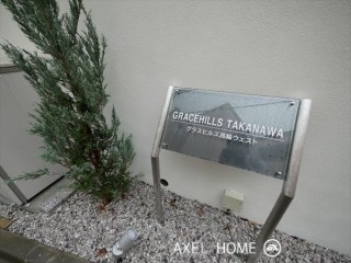グラスヒルズ高輪ウエスト