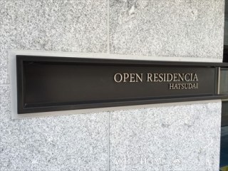オープンレジデンシア初台　