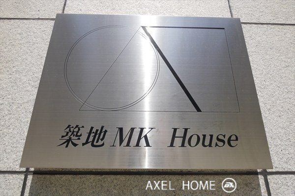 築地MKハウス