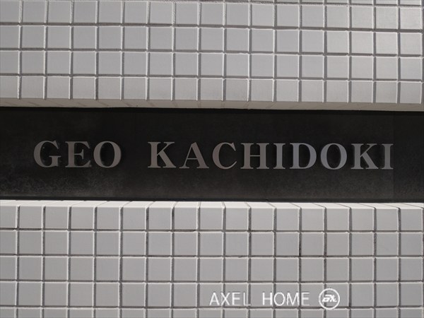 ジオ勝どき （GEO KACHIDOKI）