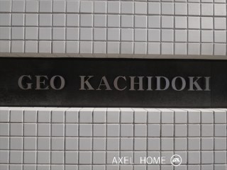 ジオ勝どき （GEO KACHIDOKI）