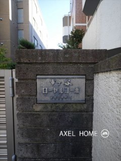 市ヶ谷ローヤルコーポ