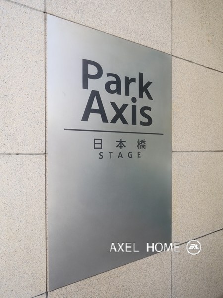 パークアクシス日本橋ステージ