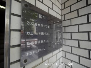 藤和新宿御苑コープⅡ (エレメンツ新宿ビル)