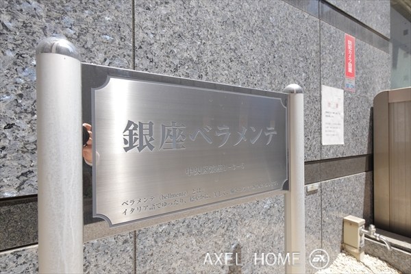 銀座ベラメンテ