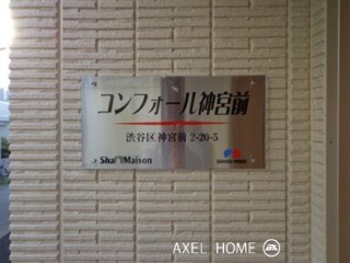 コンフォール神宮前