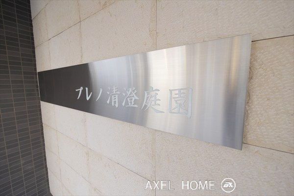 プレノ清澄庭園