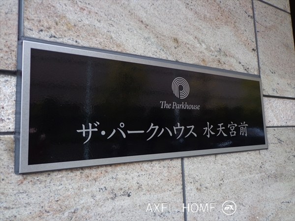 ザ・パークハウス水天宮前