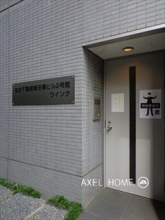 後楽ハイツ