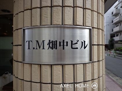 TM畑中ビル