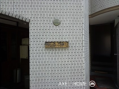 明君モナーク九段