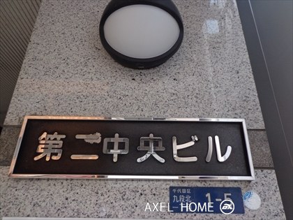 第二中央ビル